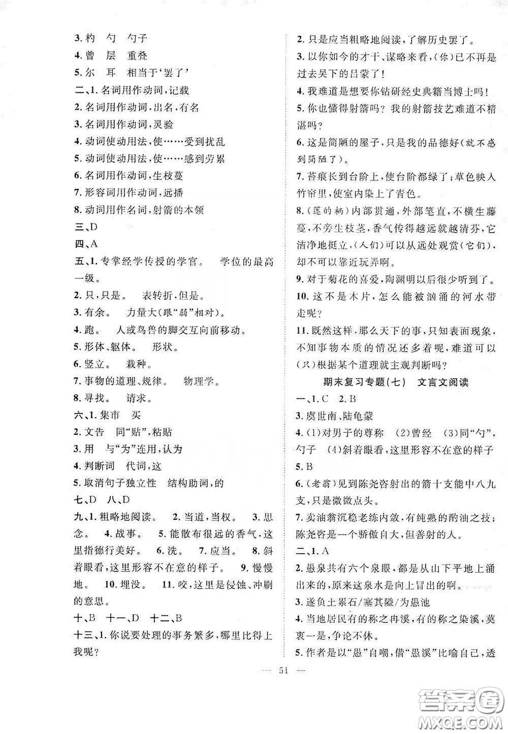 合肥大學(xué)出版社2020全頻道課時(shí)作業(yè)七年級(jí)語(yǔ)文下冊(cè)人教版答案