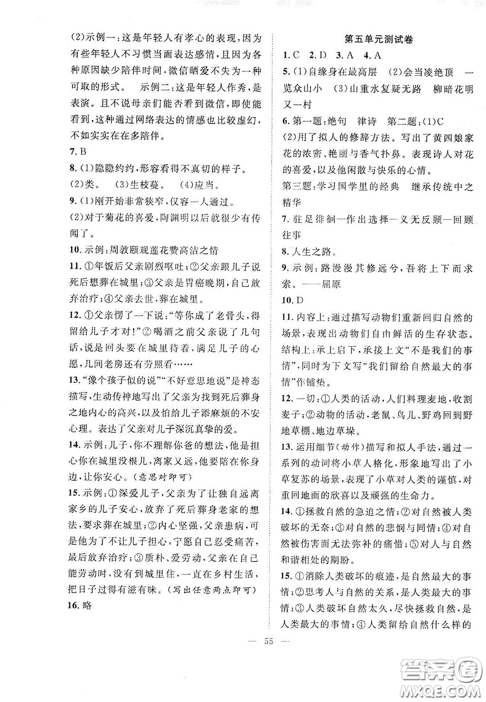 合肥大學(xué)出版社2020全頻道課時(shí)作業(yè)七年級(jí)語(yǔ)文下冊(cè)人教版答案