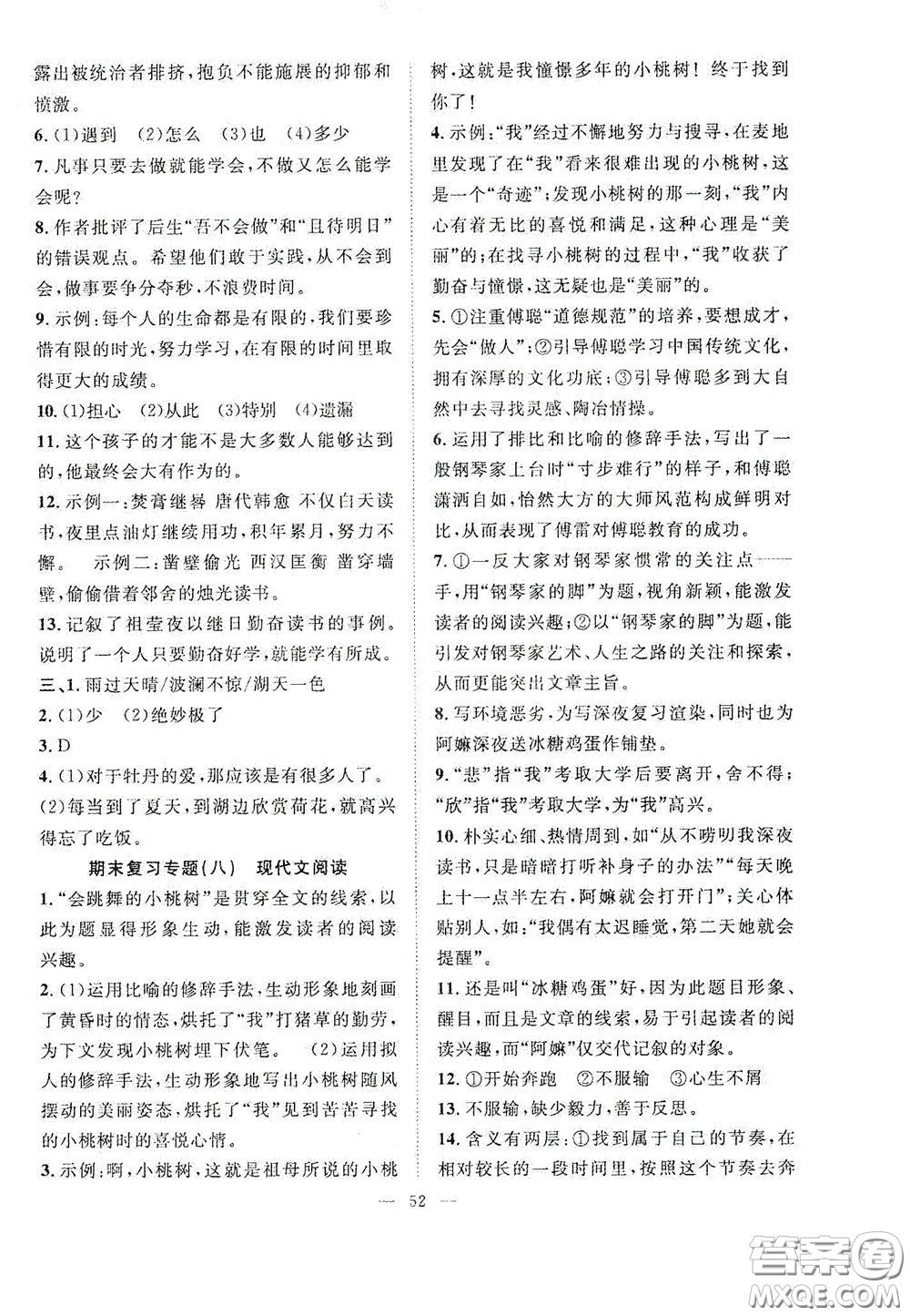 合肥大學(xué)出版社2020全頻道課時(shí)作業(yè)七年級(jí)語(yǔ)文下冊(cè)人教版答案