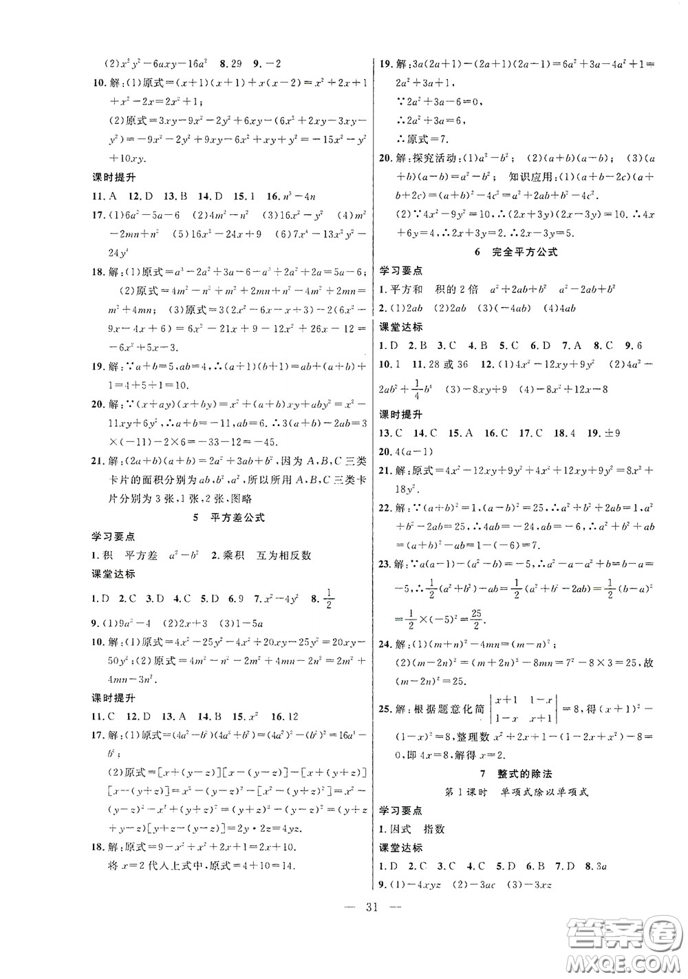 合肥大學(xué)出版社2020全頻道課時(shí)作業(yè)七年級(jí)數(shù)學(xué)下冊(cè)北師大版答案