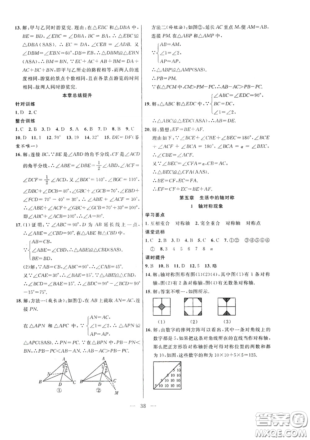 合肥大學(xué)出版社2020全頻道課時(shí)作業(yè)七年級(jí)數(shù)學(xué)下冊(cè)北師大版答案