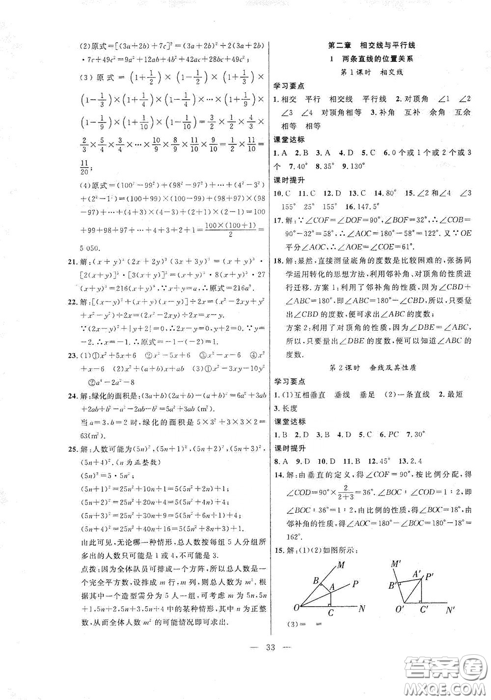 合肥大學(xué)出版社2020全頻道課時(shí)作業(yè)七年級(jí)數(shù)學(xué)下冊(cè)北師大版答案