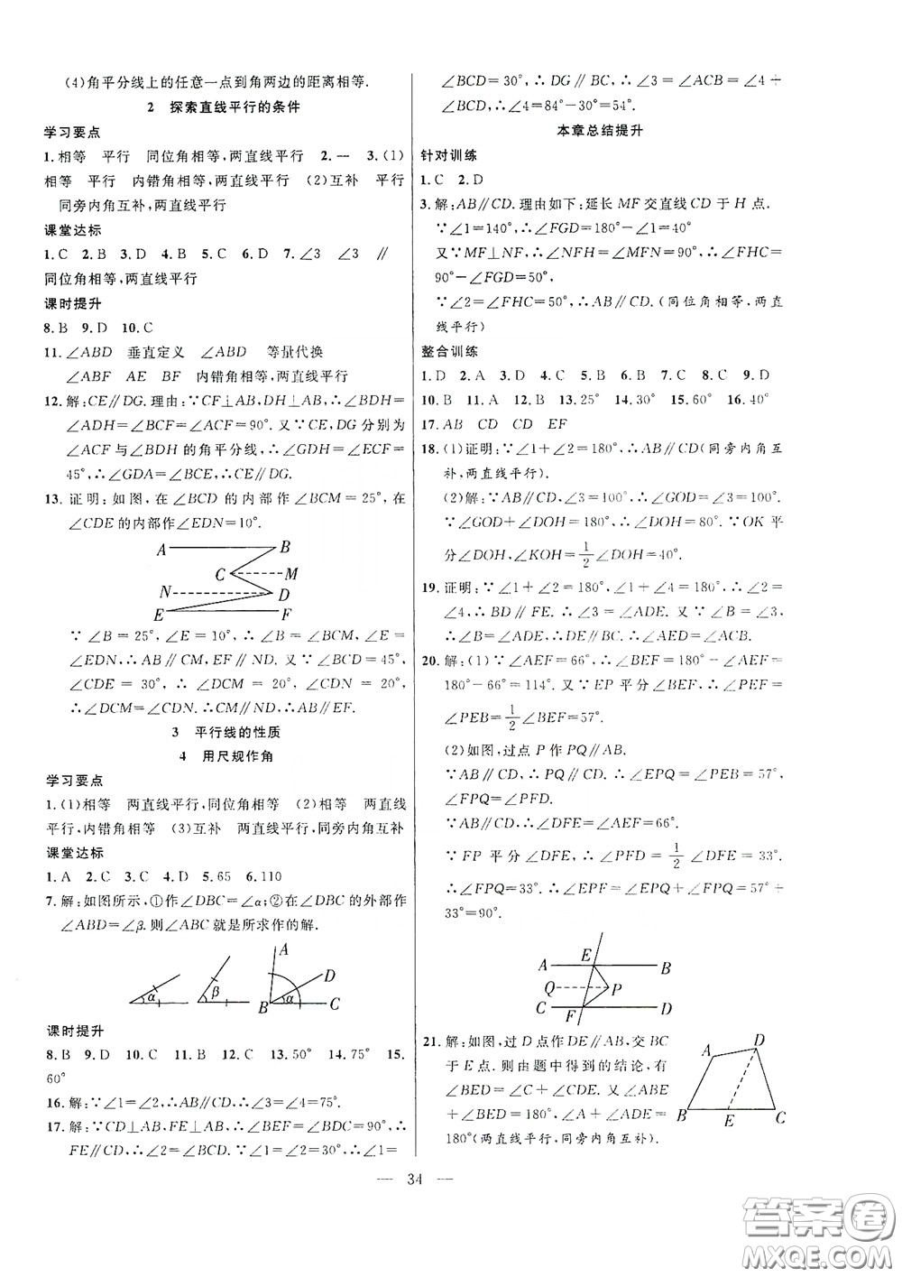 合肥大學(xué)出版社2020全頻道課時(shí)作業(yè)七年級(jí)數(shù)學(xué)下冊(cè)北師大版答案