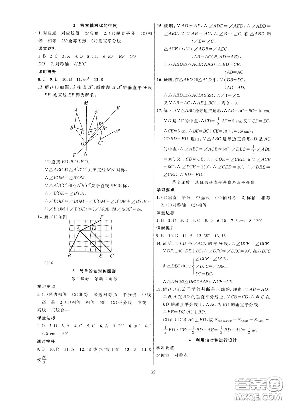 合肥大學(xué)出版社2020全頻道課時(shí)作業(yè)七年級(jí)數(shù)學(xué)下冊(cè)北師大版答案