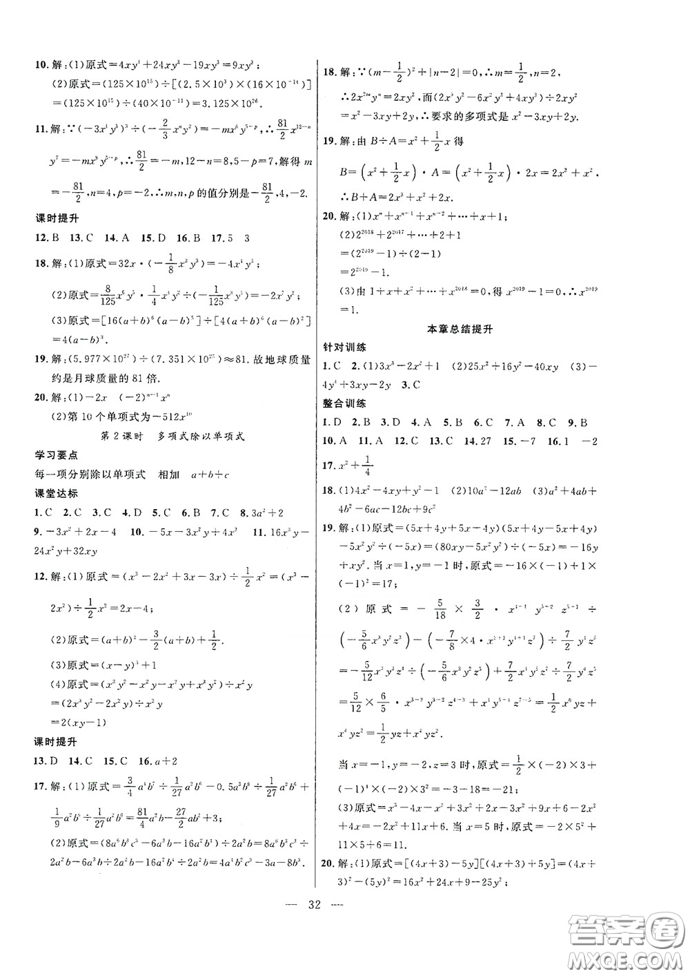 合肥大學(xué)出版社2020全頻道課時(shí)作業(yè)七年級(jí)數(shù)學(xué)下冊(cè)北師大版答案