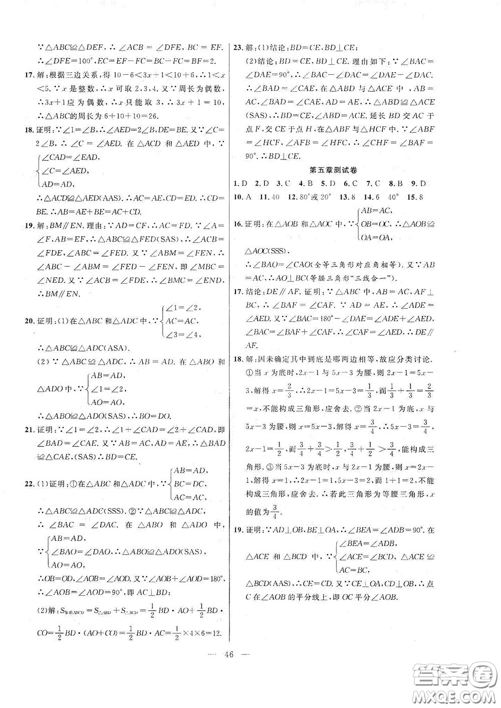 合肥大學(xué)出版社2020全頻道課時(shí)作業(yè)七年級(jí)數(shù)學(xué)下冊(cè)北師大版答案