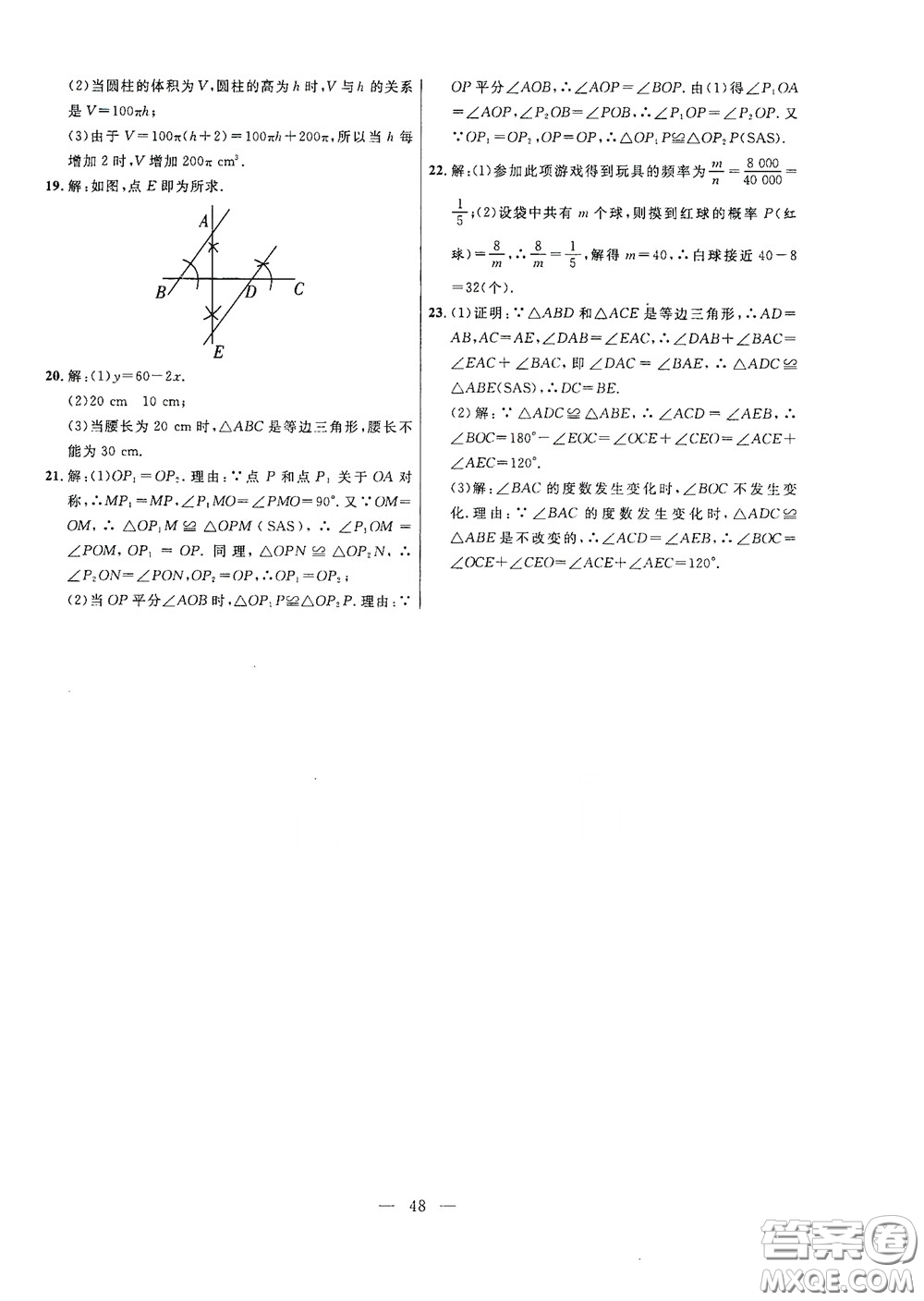 合肥大學(xué)出版社2020全頻道課時(shí)作業(yè)七年級(jí)數(shù)學(xué)下冊(cè)北師大版答案