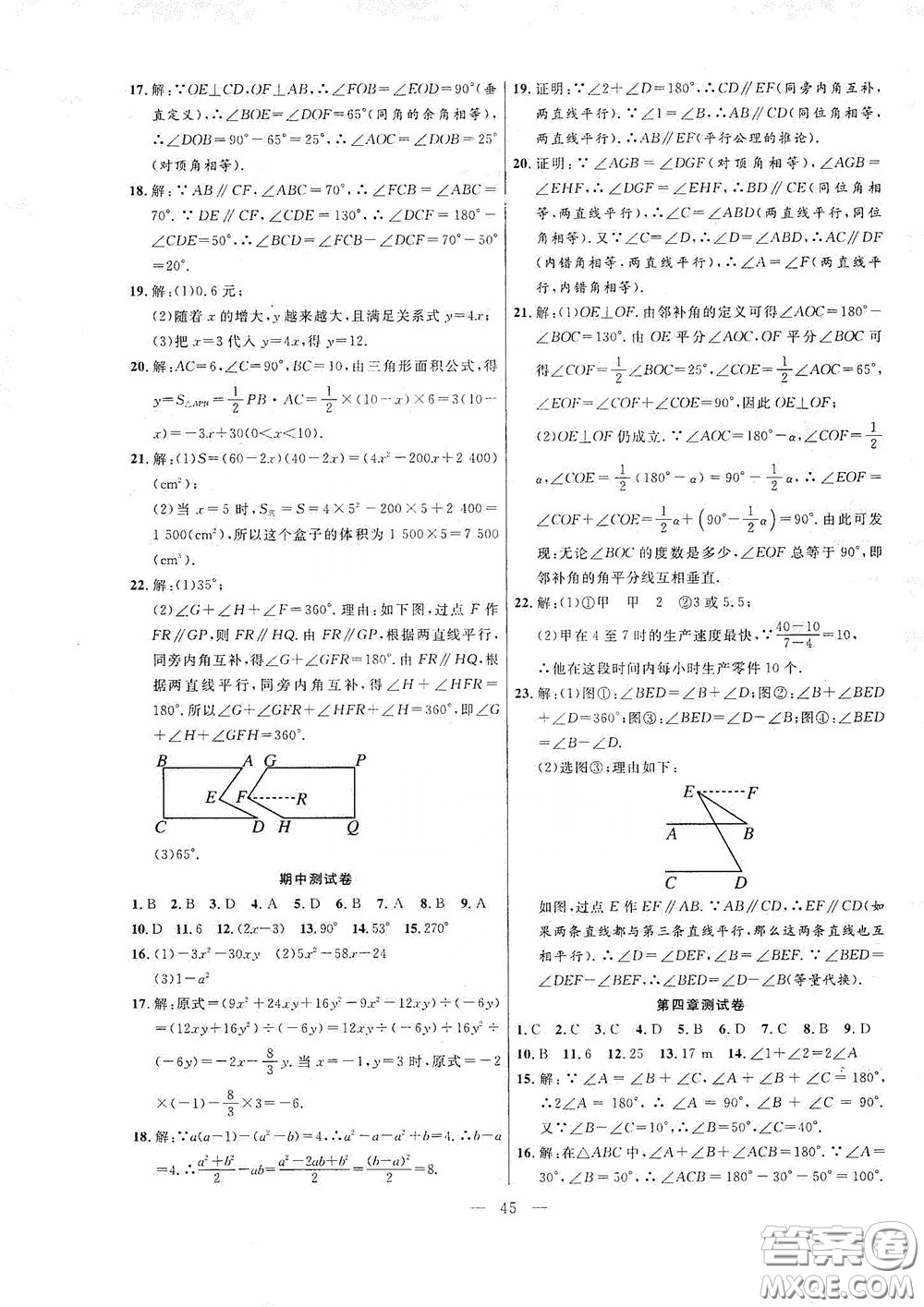 合肥大學(xué)出版社2020全頻道課時(shí)作業(yè)七年級(jí)數(shù)學(xué)下冊(cè)北師大版答案