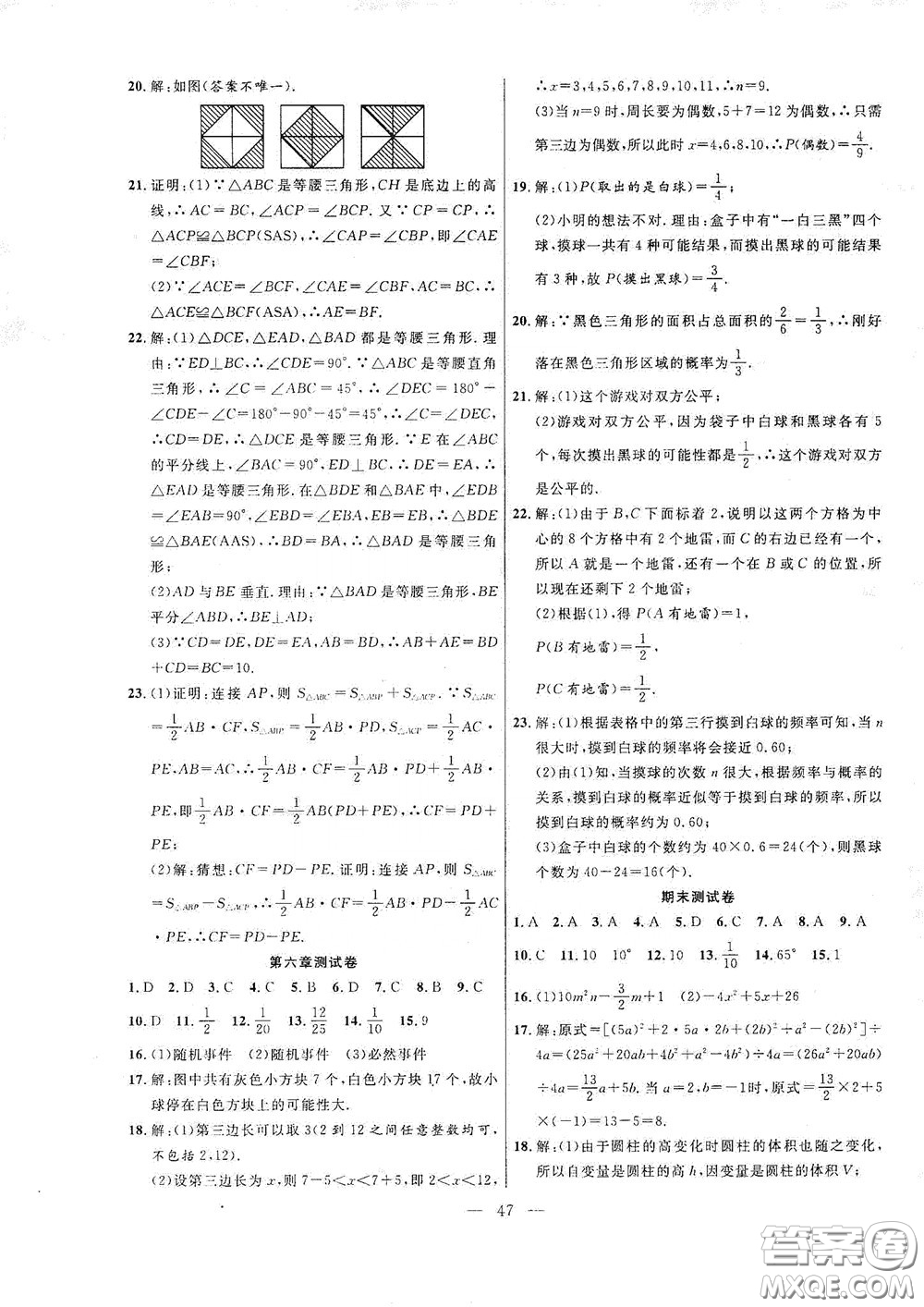 合肥大學(xué)出版社2020全頻道課時(shí)作業(yè)七年級(jí)數(shù)學(xué)下冊(cè)北師大版答案