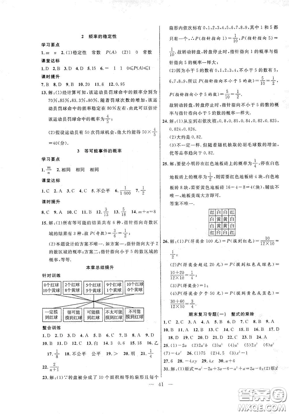 合肥大學(xué)出版社2020全頻道課時(shí)作業(yè)七年級(jí)數(shù)學(xué)下冊(cè)北師大版答案
