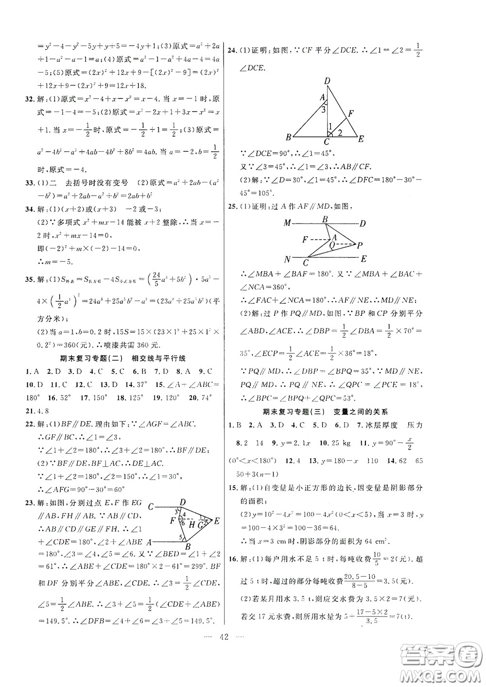 合肥大學(xué)出版社2020全頻道課時(shí)作業(yè)七年級(jí)數(shù)學(xué)下冊(cè)北師大版答案