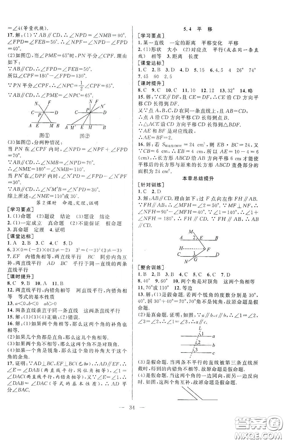 合肥大學(xué)出版社2020全頻道課時(shí)作業(yè)七年級數(shù)學(xué)下冊人教版答案