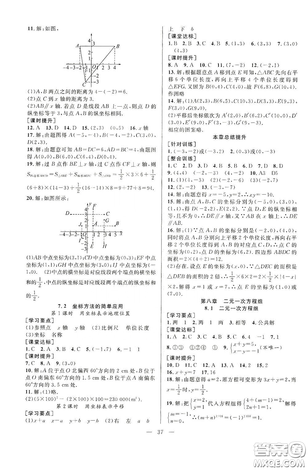 合肥大學(xué)出版社2020全頻道課時(shí)作業(yè)七年級數(shù)學(xué)下冊人教版答案