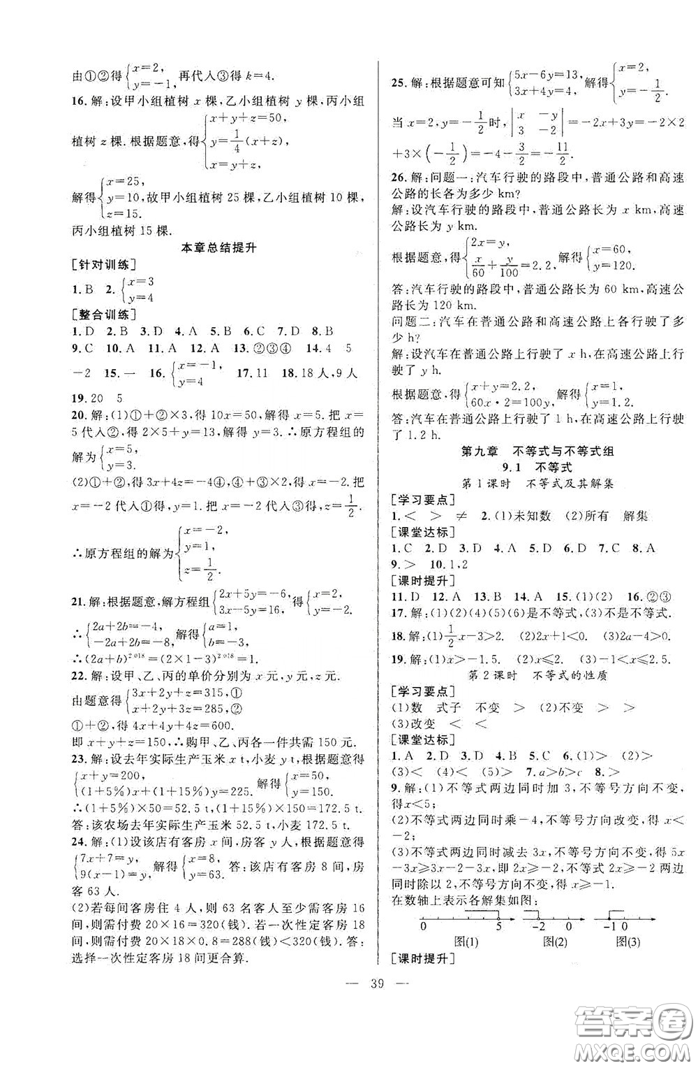 合肥大學(xué)出版社2020全頻道課時(shí)作業(yè)七年級數(shù)學(xué)下冊人教版答案