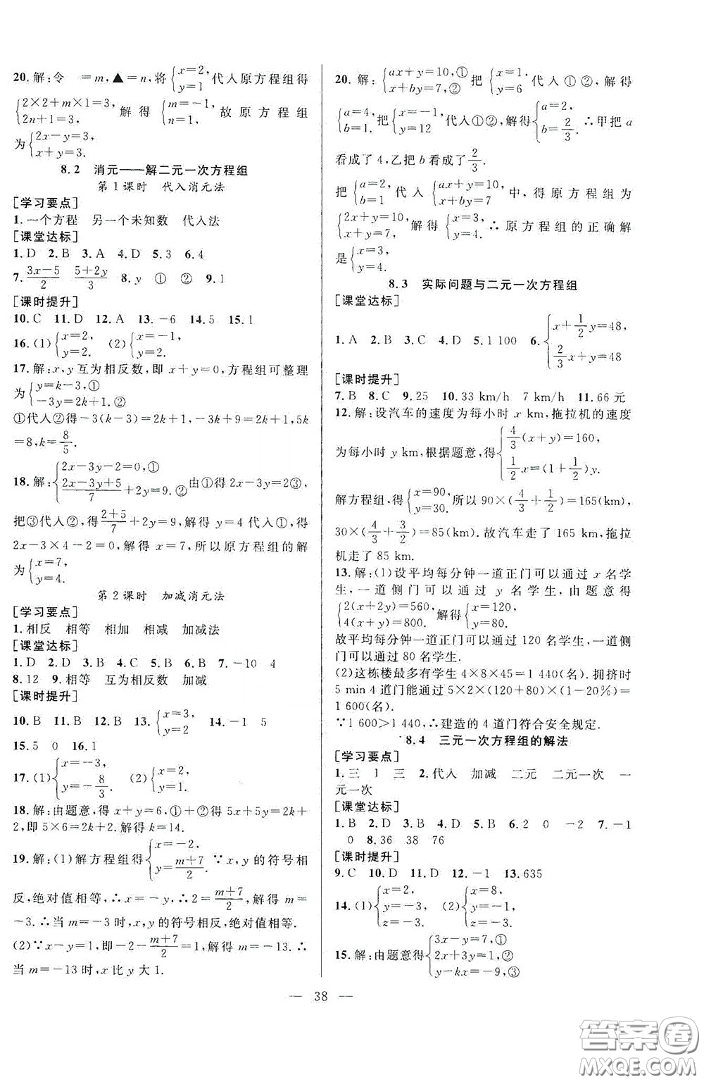 合肥大學(xué)出版社2020全頻道課時(shí)作業(yè)七年級數(shù)學(xué)下冊人教版答案