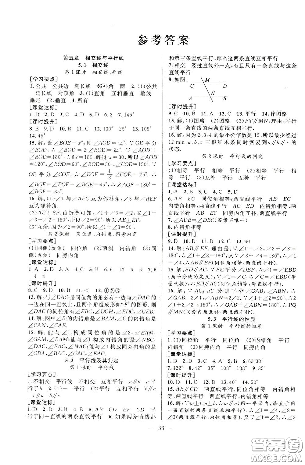合肥大學(xué)出版社2020全頻道課時(shí)作業(yè)七年級數(shù)學(xué)下冊人教版答案