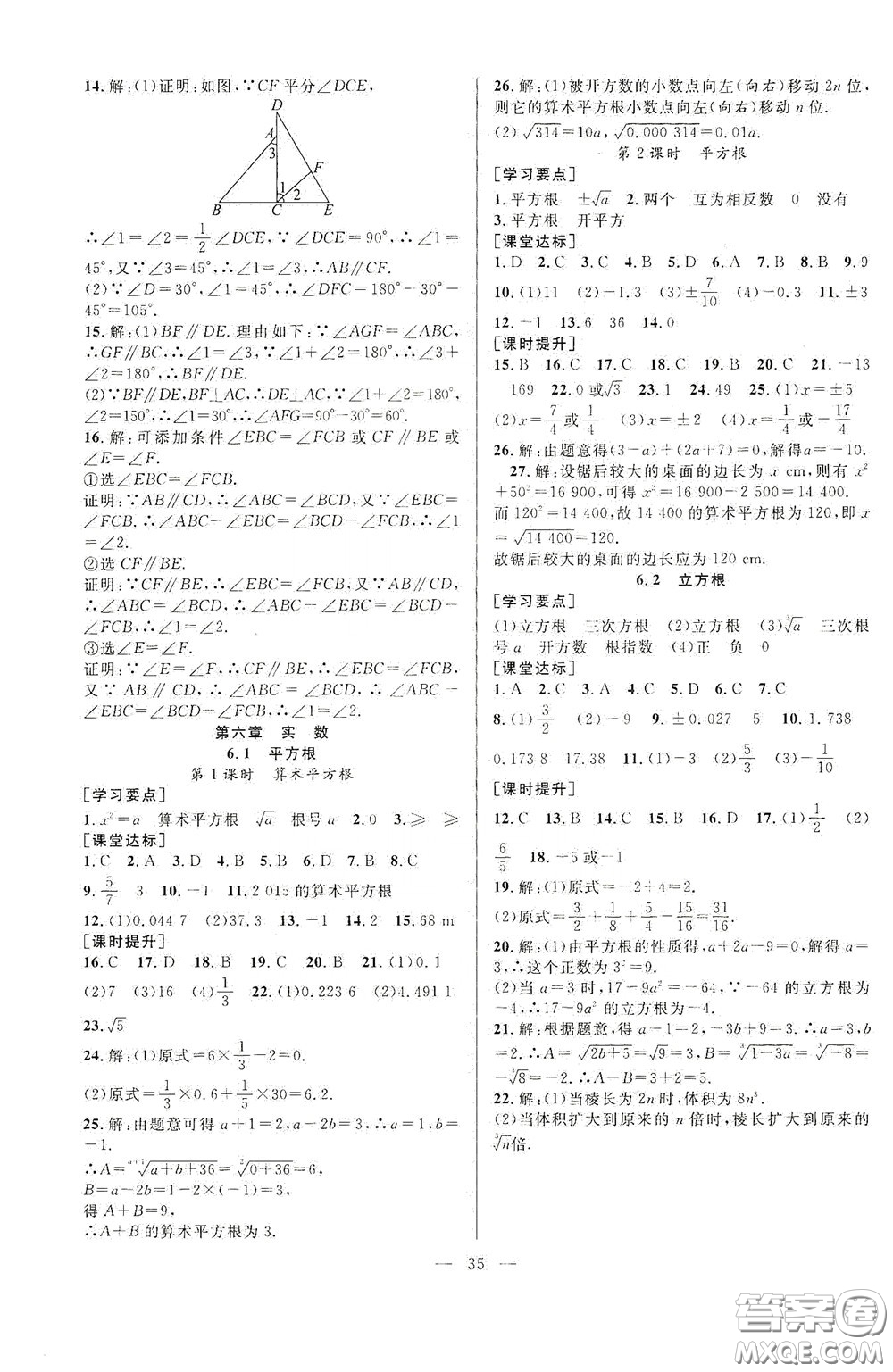 合肥大學(xué)出版社2020全頻道課時(shí)作業(yè)七年級數(shù)學(xué)下冊人教版答案