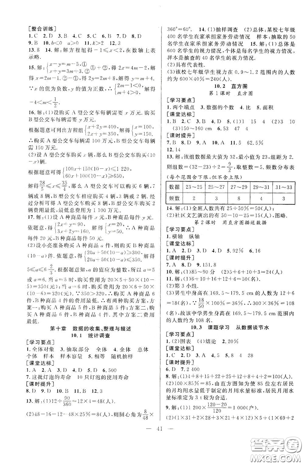 合肥大學(xué)出版社2020全頻道課時(shí)作業(yè)七年級數(shù)學(xué)下冊人教版答案