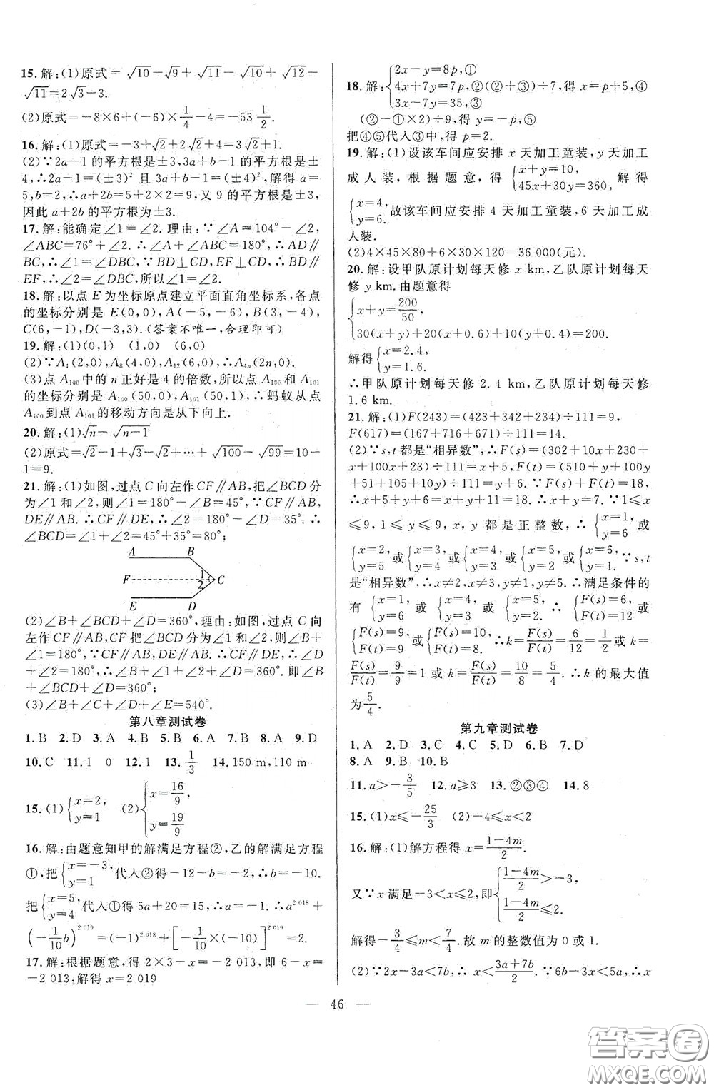 合肥大學(xué)出版社2020全頻道課時(shí)作業(yè)七年級數(shù)學(xué)下冊人教版答案