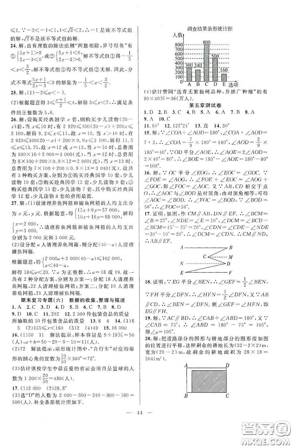 合肥大學(xué)出版社2020全頻道課時(shí)作業(yè)七年級數(shù)學(xué)下冊人教版答案