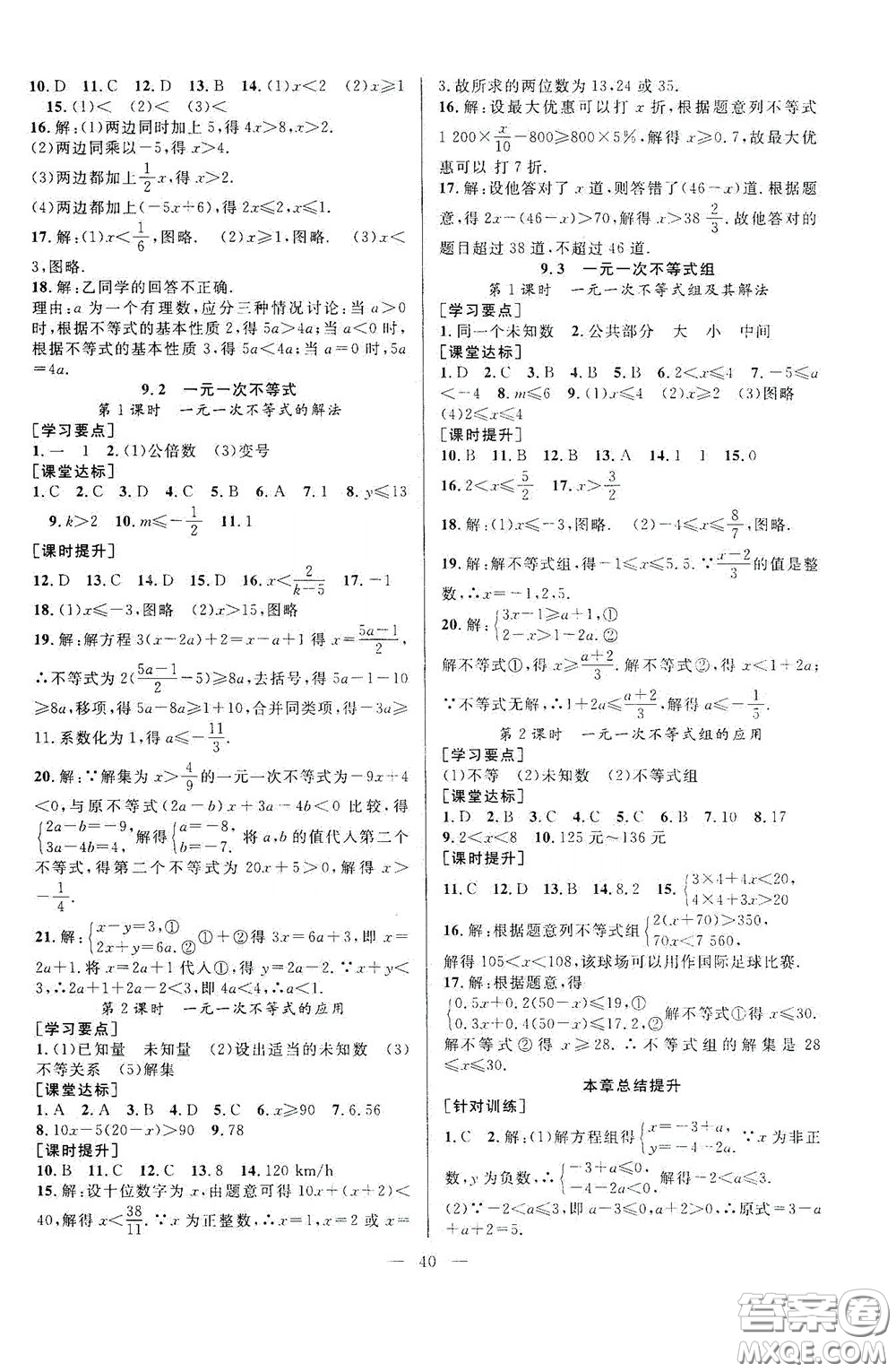 合肥大學(xué)出版社2020全頻道課時(shí)作業(yè)七年級數(shù)學(xué)下冊人教版答案