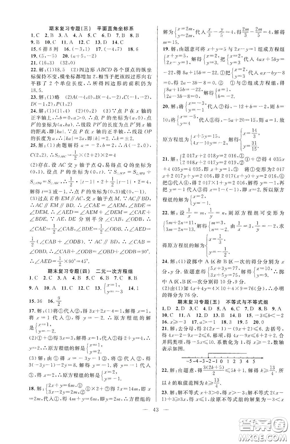 合肥大學(xué)出版社2020全頻道課時(shí)作業(yè)七年級數(shù)學(xué)下冊人教版答案