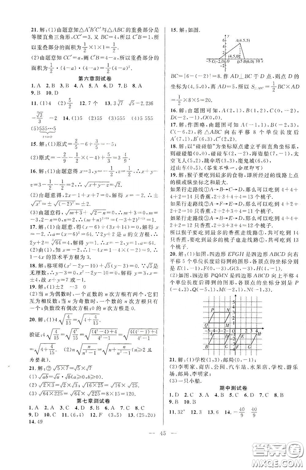 合肥大學(xué)出版社2020全頻道課時(shí)作業(yè)七年級數(shù)學(xué)下冊人教版答案