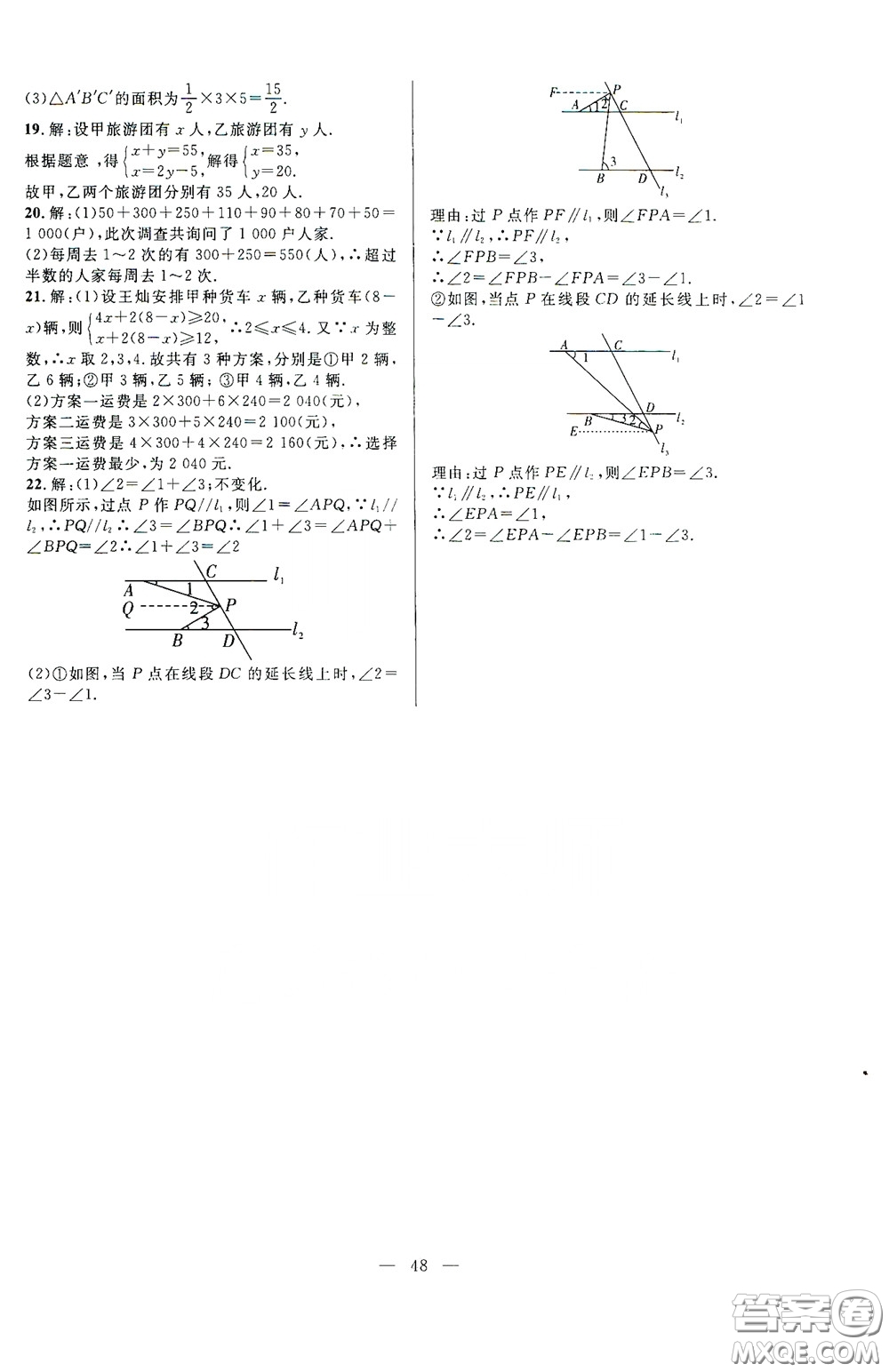 合肥大學(xué)出版社2020全頻道課時(shí)作業(yè)七年級數(shù)學(xué)下冊人教版答案