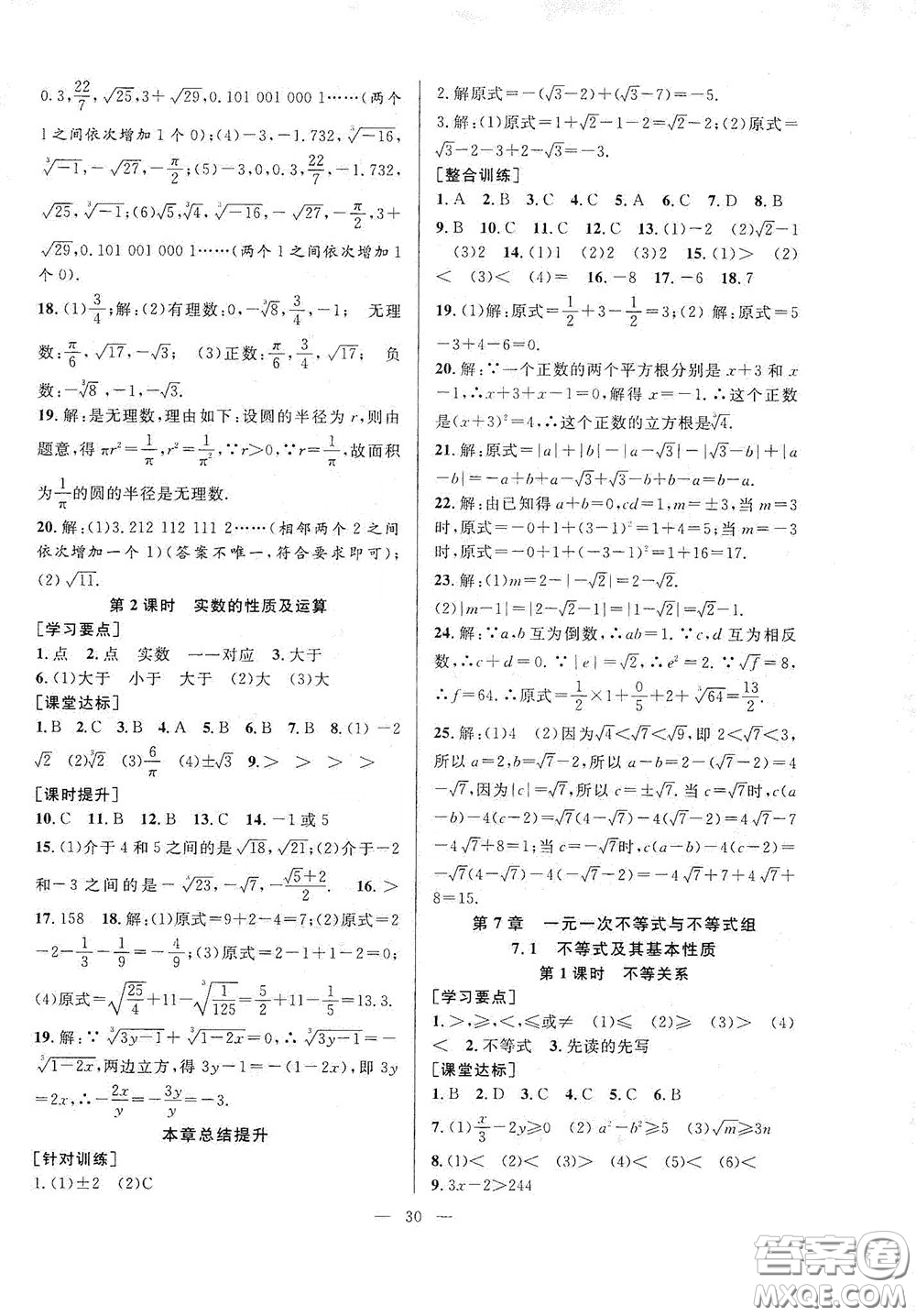 合肥大學(xué)出版社2020全頻道課時(shí)作業(yè)七年級(jí)數(shù)學(xué)下冊滬科版答案