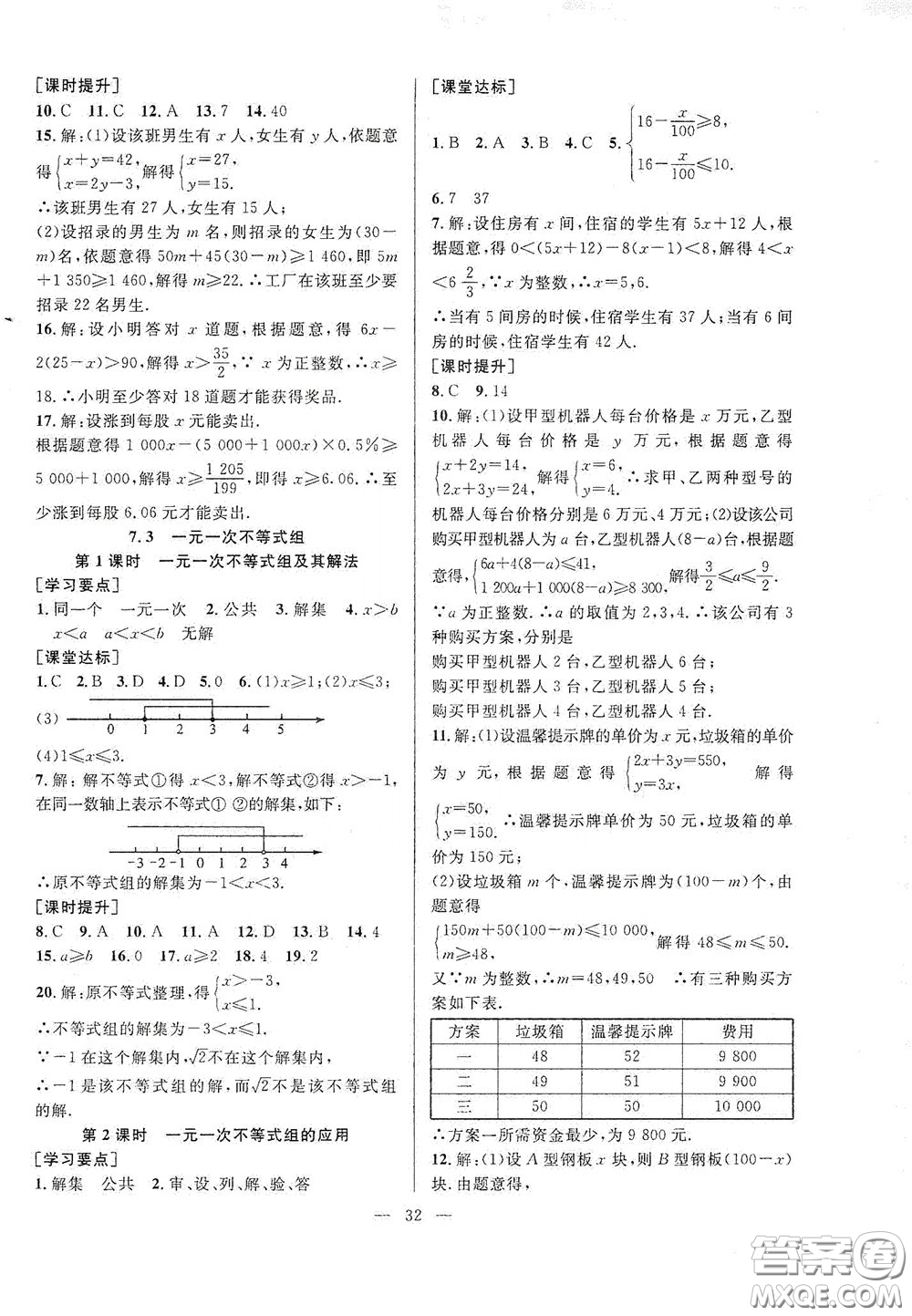 合肥大學(xué)出版社2020全頻道課時(shí)作業(yè)七年級(jí)數(shù)學(xué)下冊滬科版答案