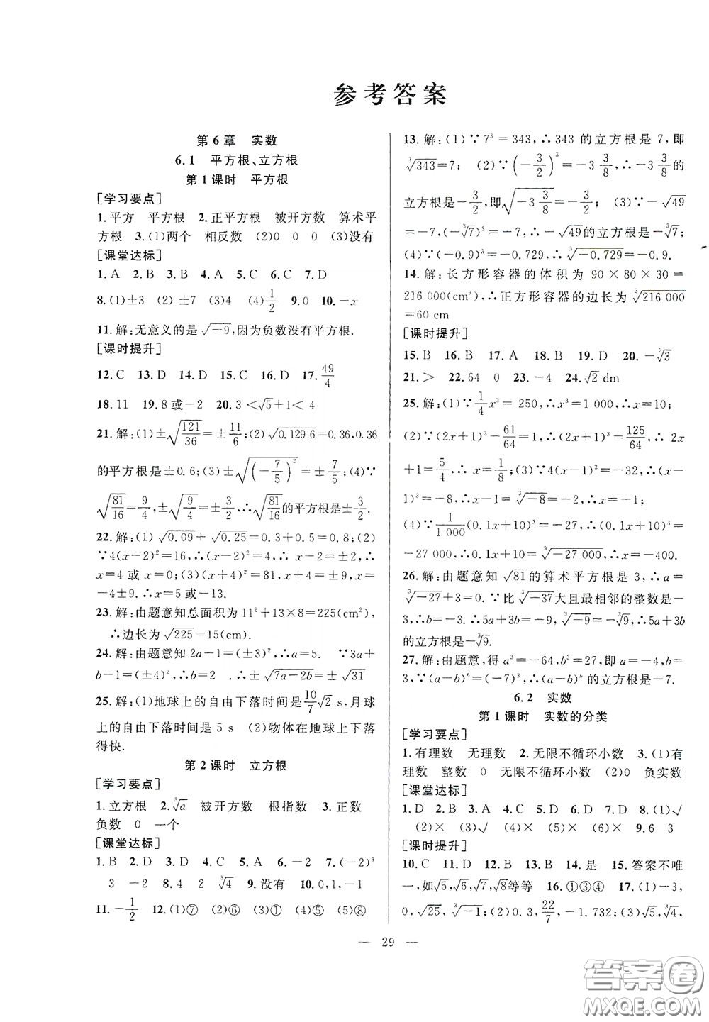 合肥大學(xué)出版社2020全頻道課時(shí)作業(yè)七年級(jí)數(shù)學(xué)下冊滬科版答案