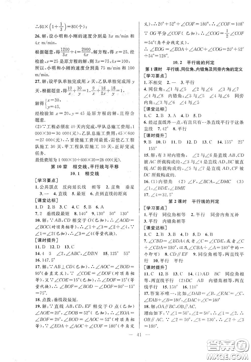 合肥大學(xué)出版社2020全頻道課時(shí)作業(yè)七年級(jí)數(shù)學(xué)下冊滬科版答案