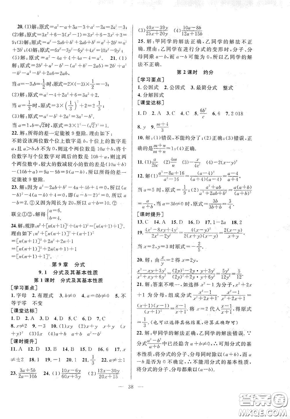 合肥大學(xué)出版社2020全頻道課時(shí)作業(yè)七年級(jí)數(shù)學(xué)下冊滬科版答案