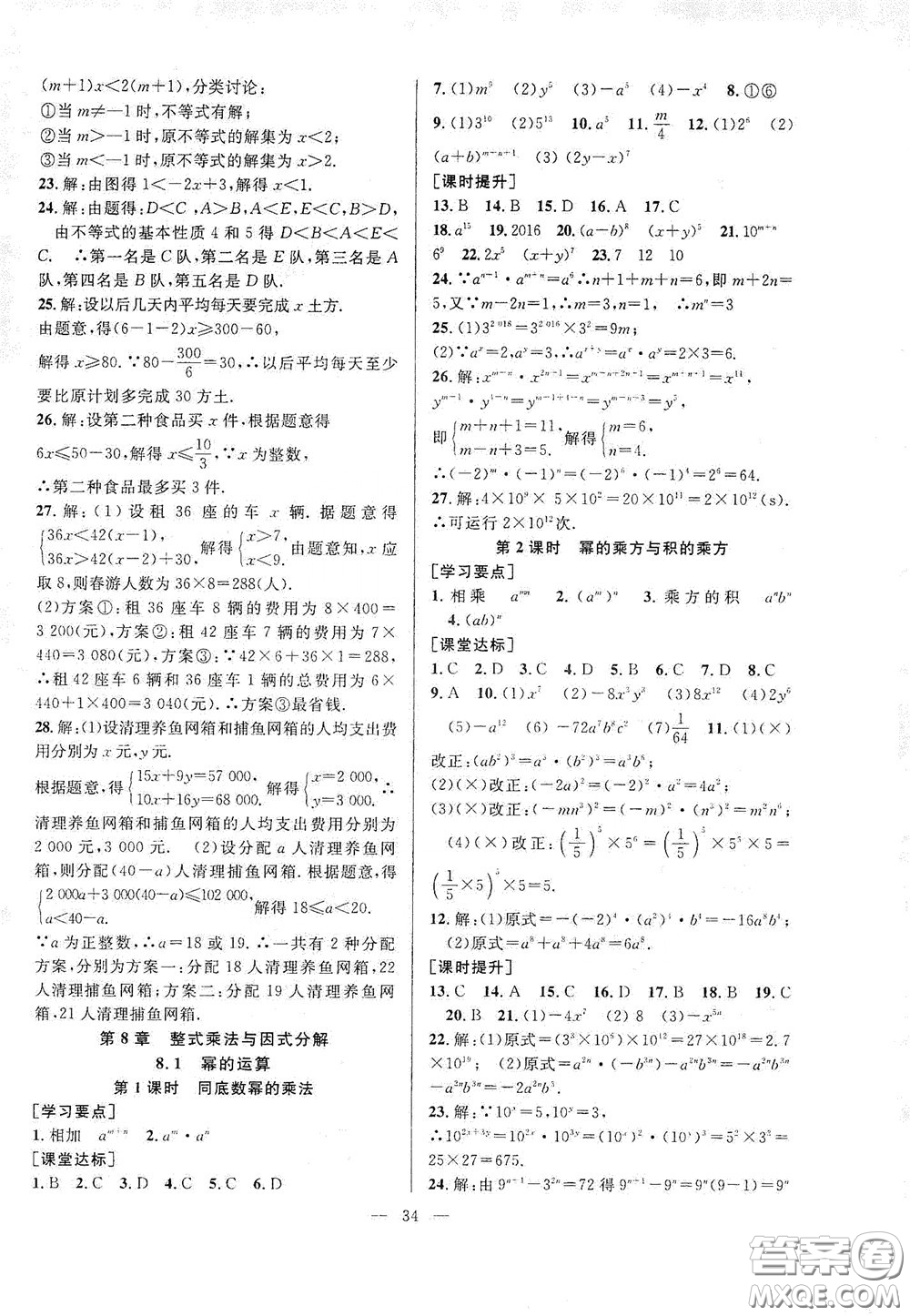 合肥大學(xué)出版社2020全頻道課時(shí)作業(yè)七年級(jí)數(shù)學(xué)下冊滬科版答案