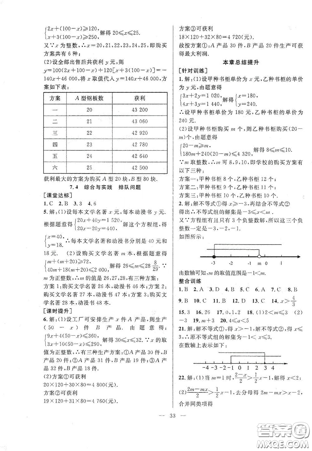 合肥大學(xué)出版社2020全頻道課時(shí)作業(yè)七年級(jí)數(shù)學(xué)下冊滬科版答案