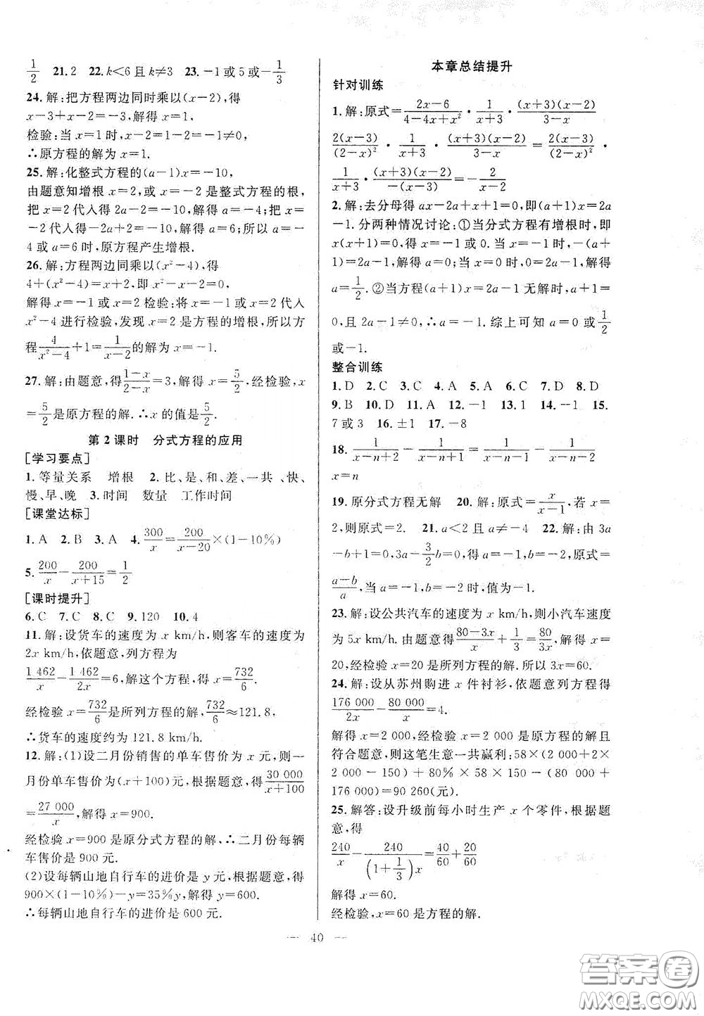 合肥大學(xué)出版社2020全頻道課時(shí)作業(yè)七年級(jí)數(shù)學(xué)下冊滬科版答案