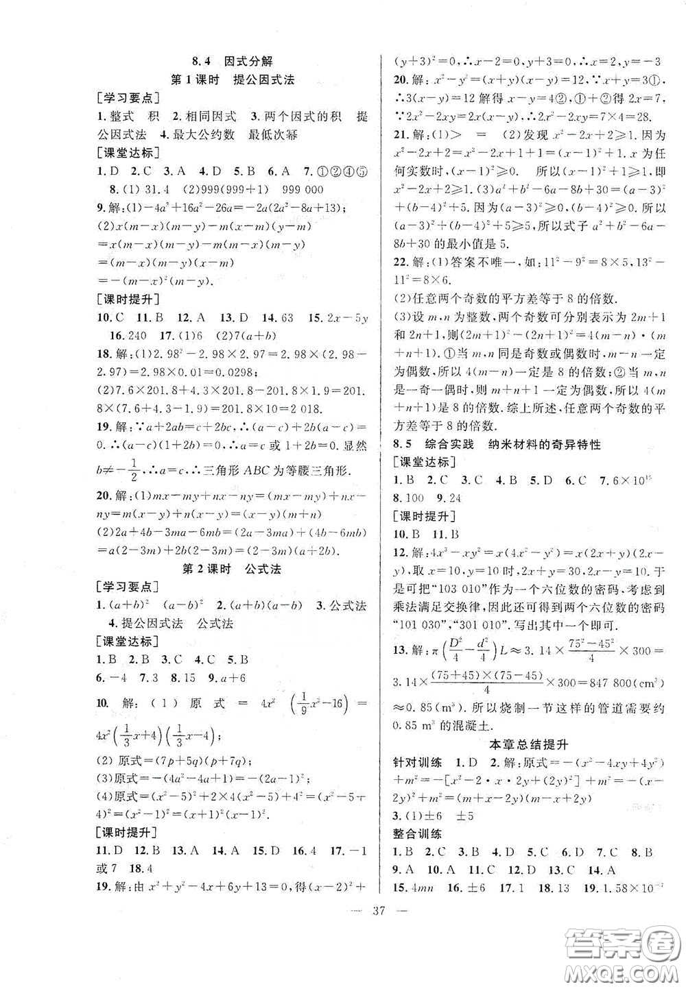 合肥大學(xué)出版社2020全頻道課時(shí)作業(yè)七年級(jí)數(shù)學(xué)下冊滬科版答案