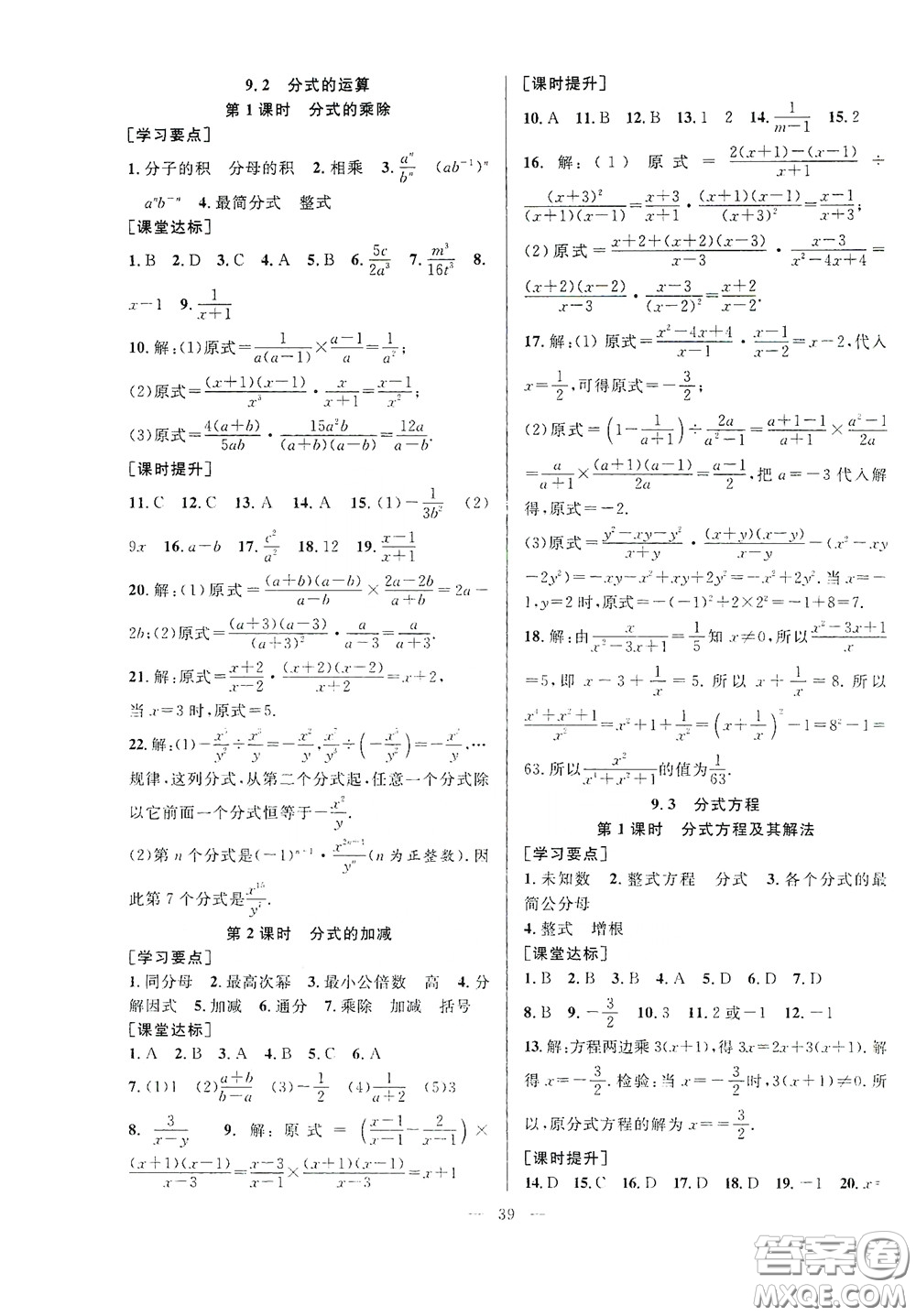 合肥大學(xué)出版社2020全頻道課時(shí)作業(yè)七年級(jí)數(shù)學(xué)下冊滬科版答案