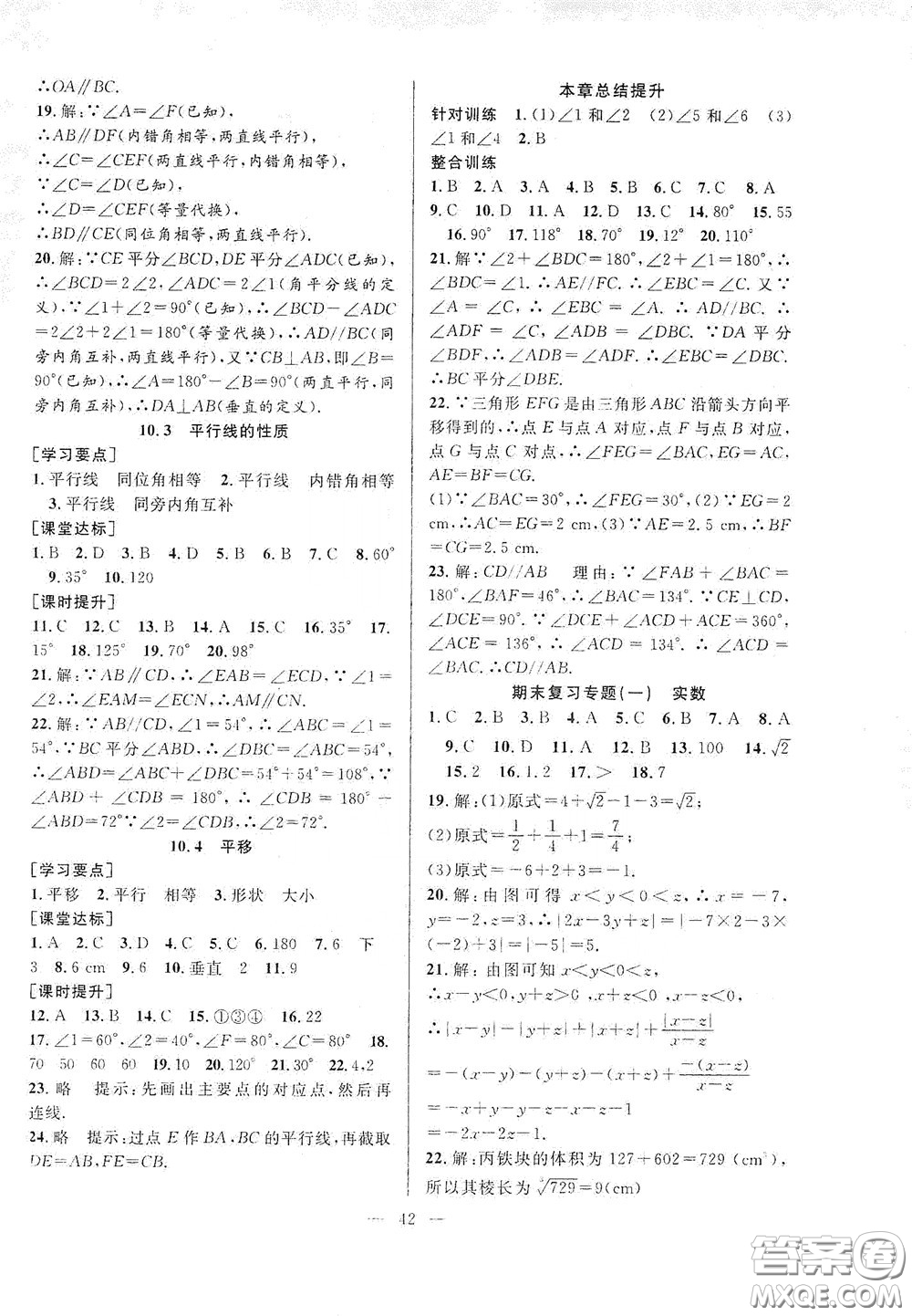 合肥大學(xué)出版社2020全頻道課時(shí)作業(yè)七年級(jí)數(shù)學(xué)下冊滬科版答案