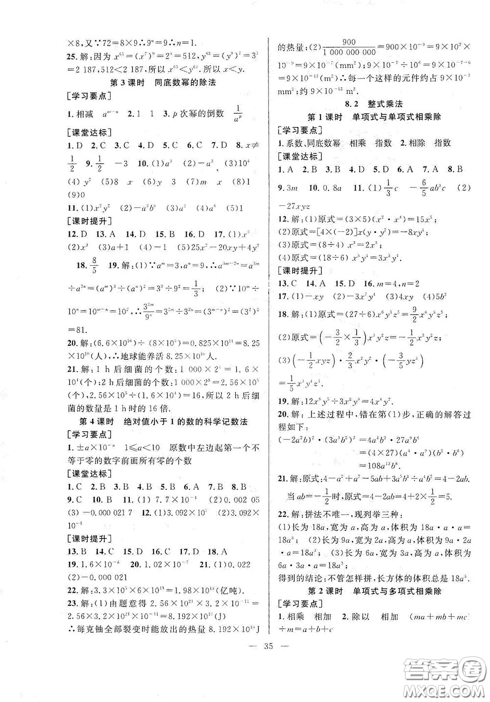 合肥大學(xué)出版社2020全頻道課時(shí)作業(yè)七年級(jí)數(shù)學(xué)下冊滬科版答案