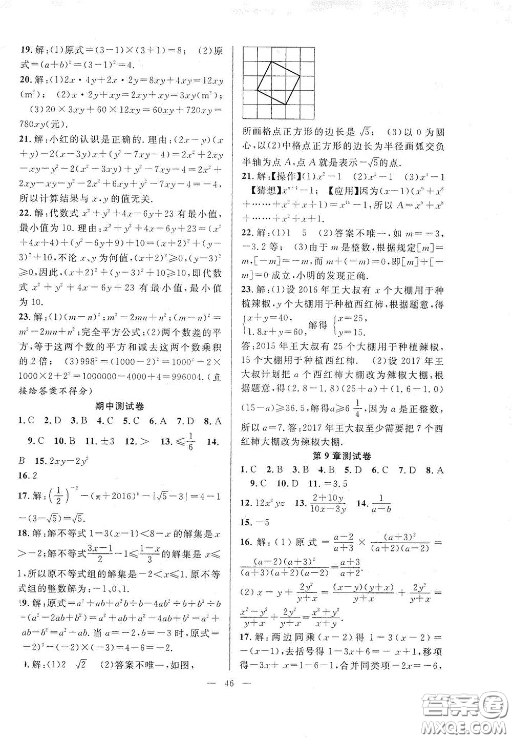 合肥大學(xué)出版社2020全頻道課時(shí)作業(yè)七年級(jí)數(shù)學(xué)下冊滬科版答案