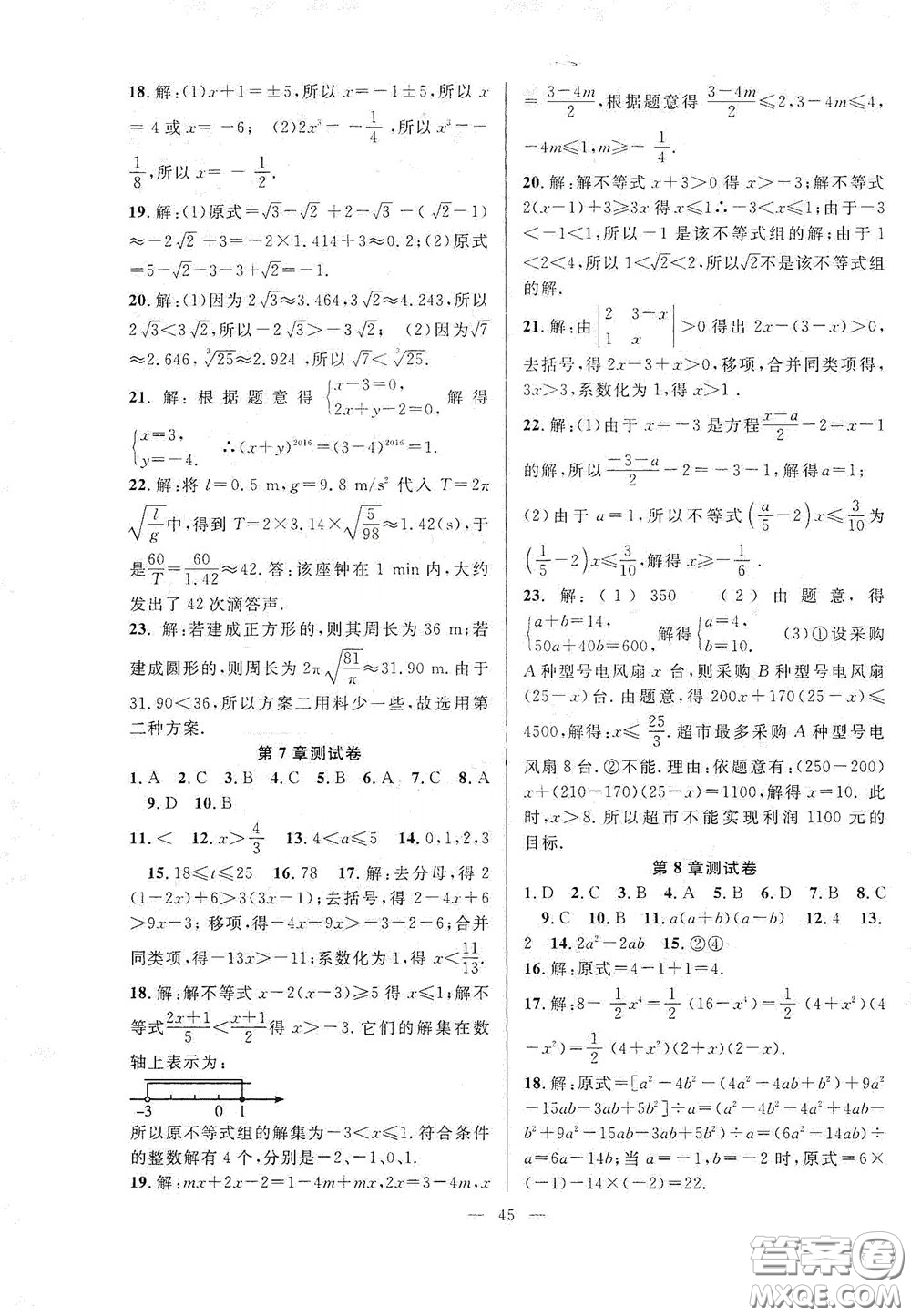 合肥大學(xué)出版社2020全頻道課時(shí)作業(yè)七年級(jí)數(shù)學(xué)下冊滬科版答案