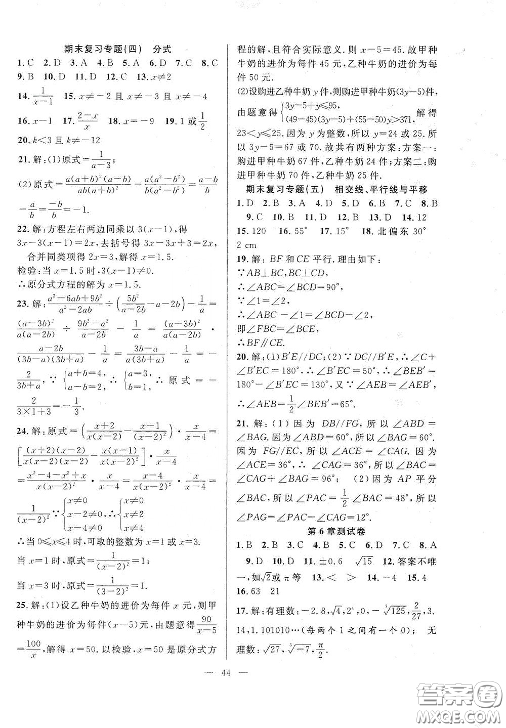 合肥大學(xué)出版社2020全頻道課時(shí)作業(yè)七年級(jí)數(shù)學(xué)下冊滬科版答案