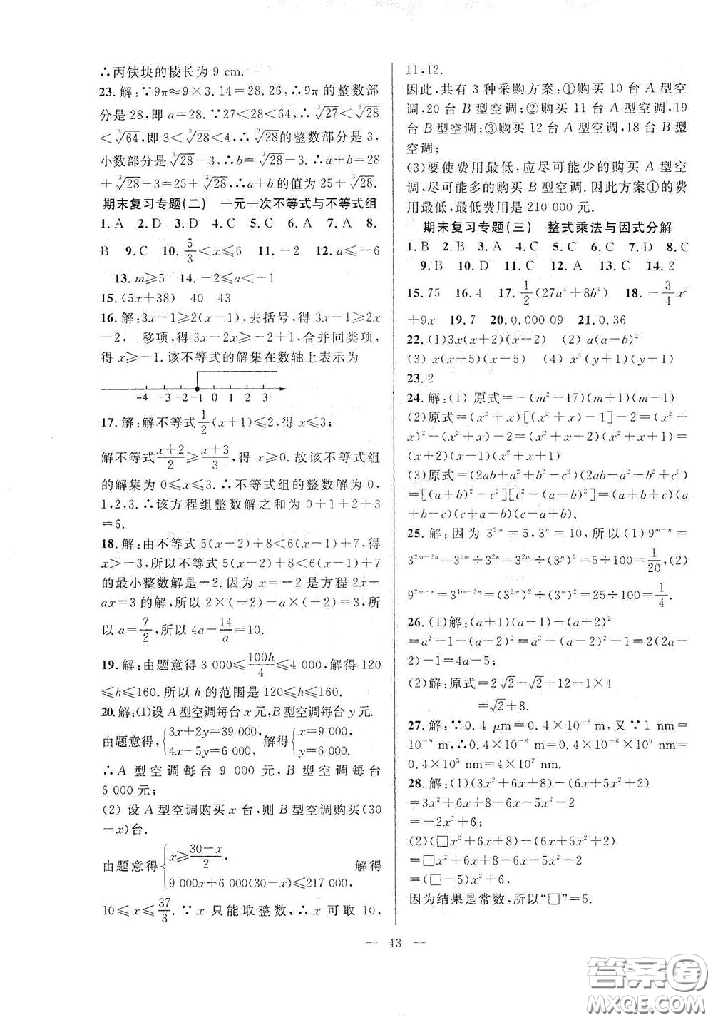 合肥大學(xué)出版社2020全頻道課時(shí)作業(yè)七年級(jí)數(shù)學(xué)下冊滬科版答案