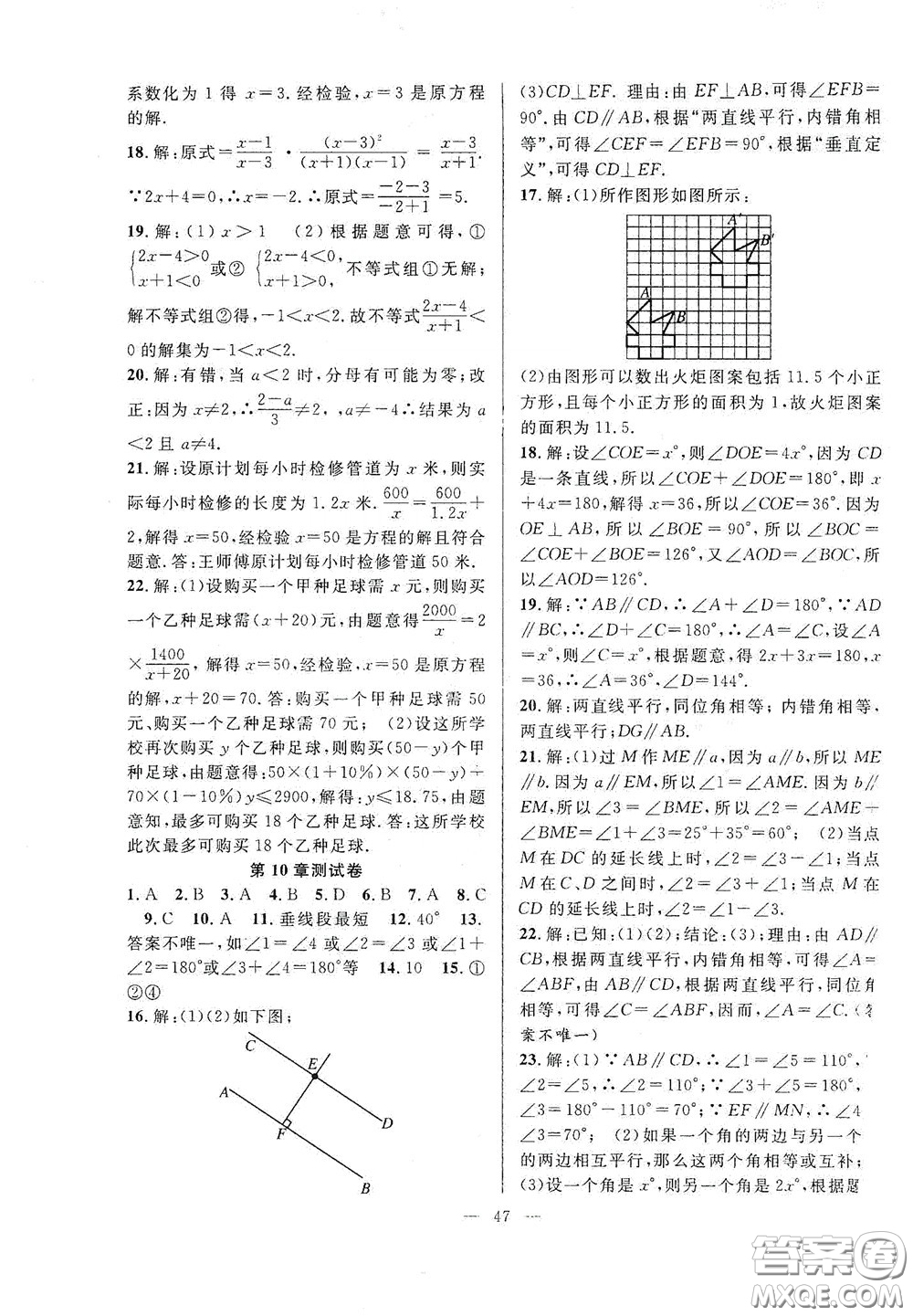 合肥大學(xué)出版社2020全頻道課時(shí)作業(yè)七年級(jí)數(shù)學(xué)下冊滬科版答案