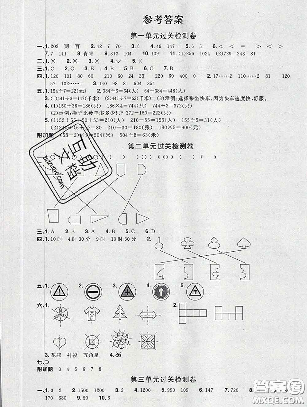 2020新版陽光同學(xué)一線名師全優(yōu)好卷三年級數(shù)學(xué)下冊青島版答案