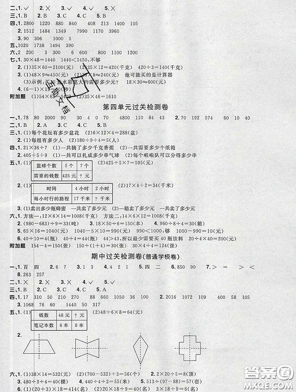 2020新版陽光同學(xué)一線名師全優(yōu)好卷三年級數(shù)學(xué)下冊青島版答案