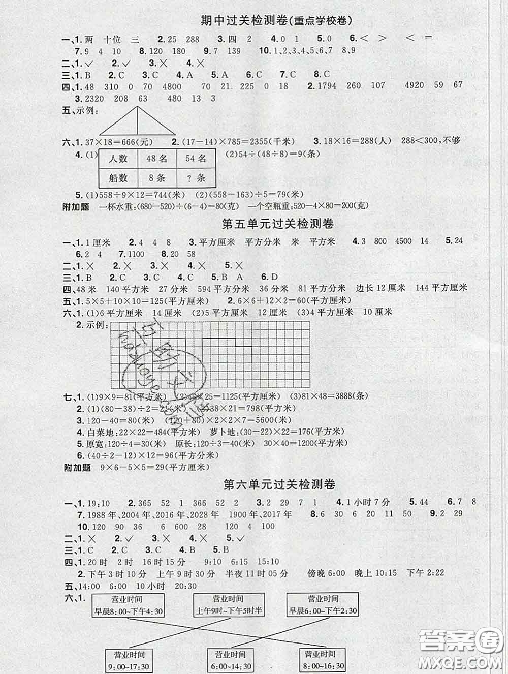 2020新版陽光同學(xué)一線名師全優(yōu)好卷三年級數(shù)學(xué)下冊青島版答案