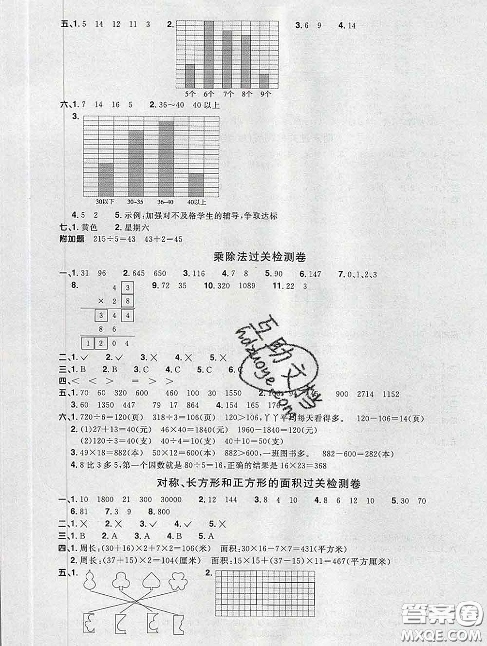 2020新版陽光同學(xué)一線名師全優(yōu)好卷三年級數(shù)學(xué)下冊青島版答案