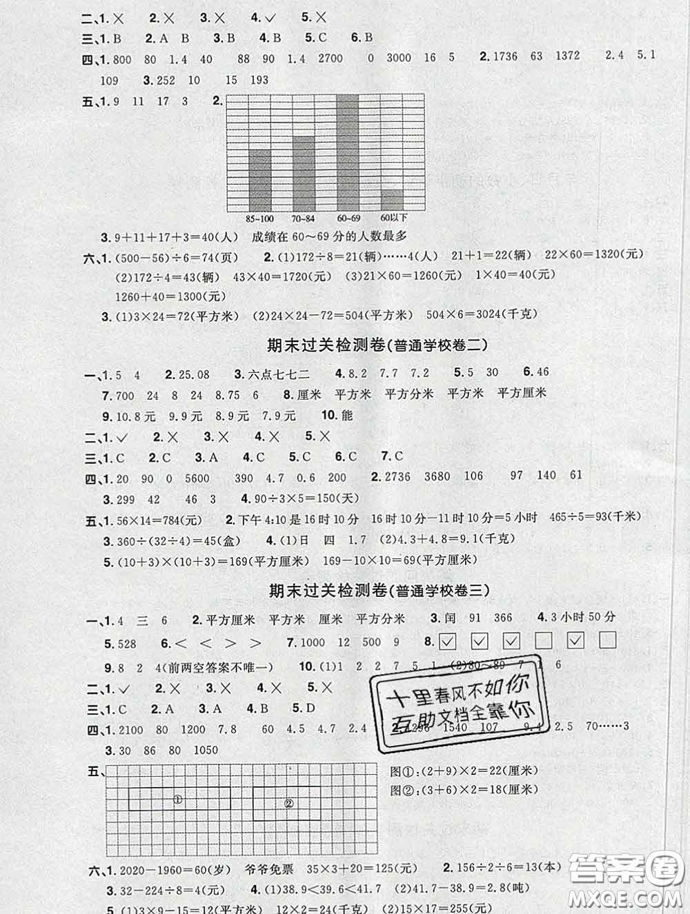 2020新版陽光同學(xué)一線名師全優(yōu)好卷三年級數(shù)學(xué)下冊青島版答案